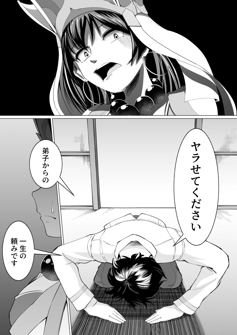 三蔵ちゃんと土下座ックス！？ サンプル1ページ目