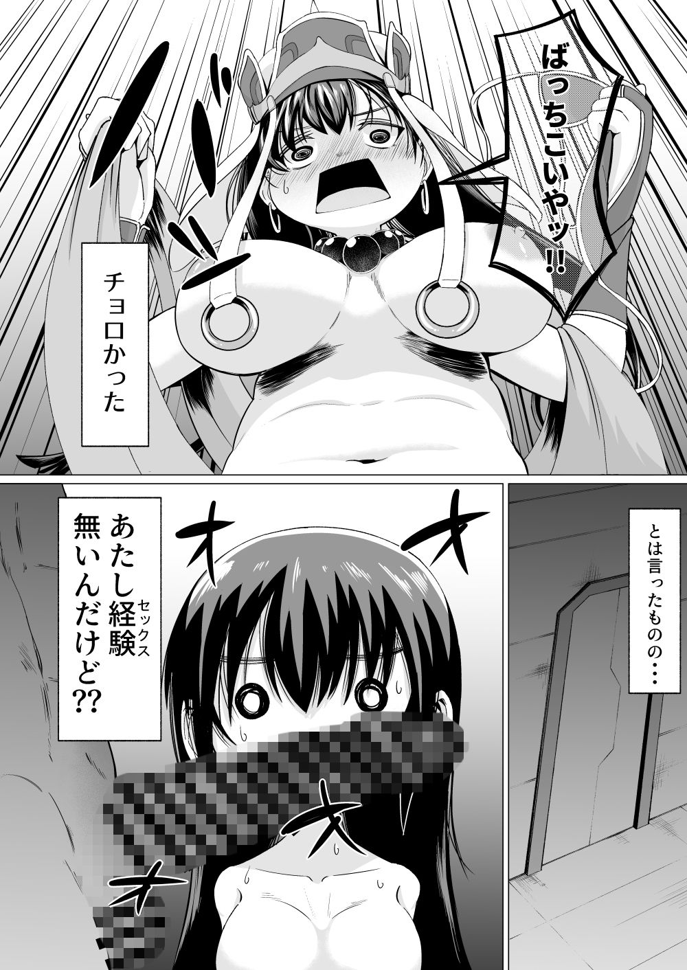 三蔵ちゃんと土下座ックス！？ サンプル2ページ目