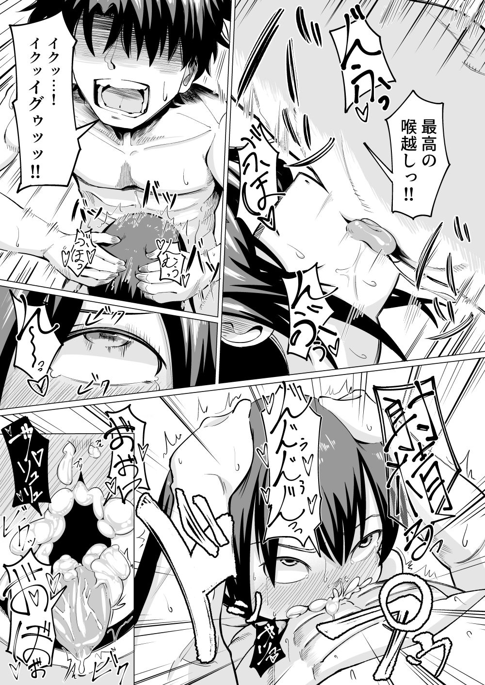 三蔵ちゃんと土下座ックス！？ サンプル4ページ目