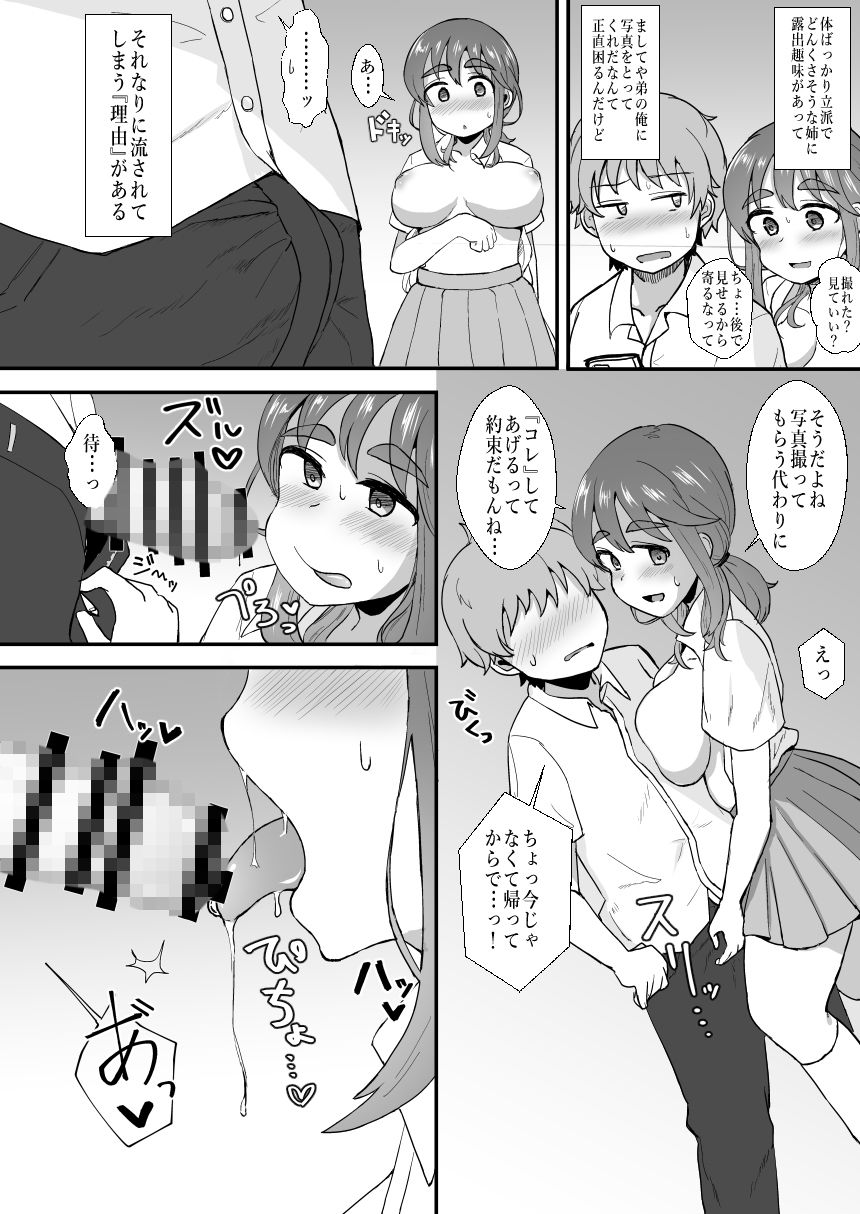 露出JK（姉） サンプル3ページ目