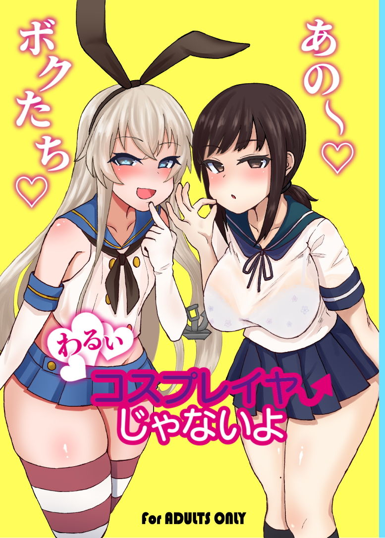 ボクたち悪いコスプレイヤーじゃないよ サンプル1ページ目