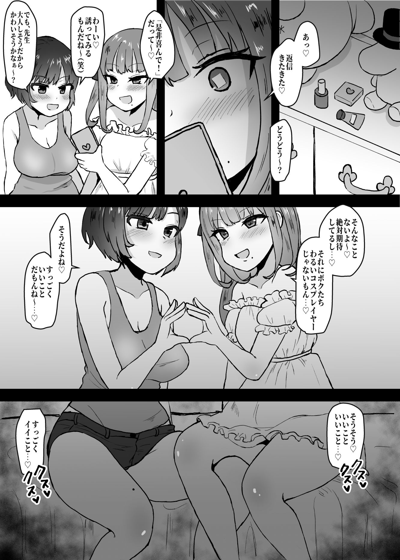 ボクたち悪いコスプレイヤーじゃないよ サンプル2ページ目