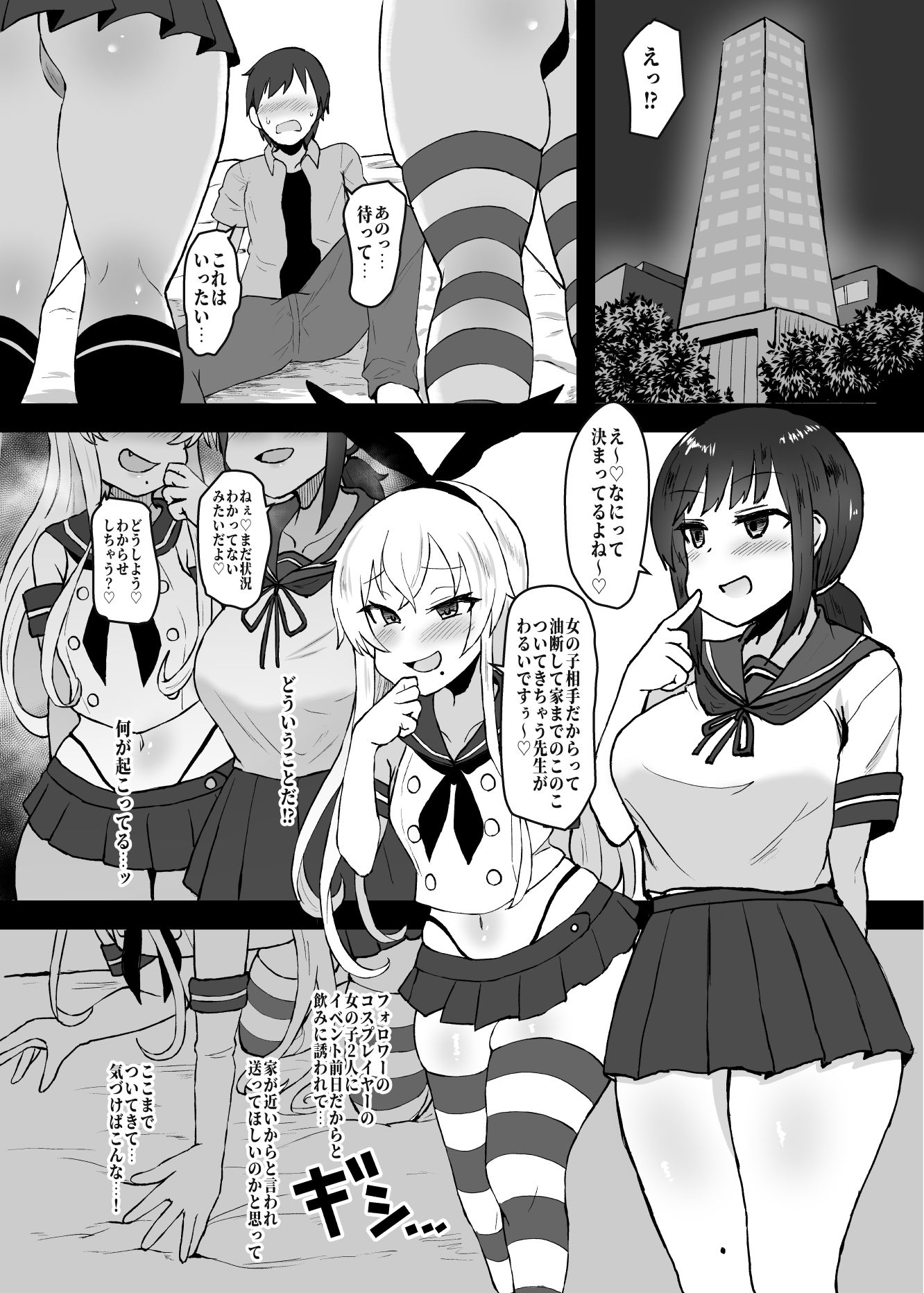 ボクたち悪いコスプレイヤーじゃないよ サンプル3ページ目
