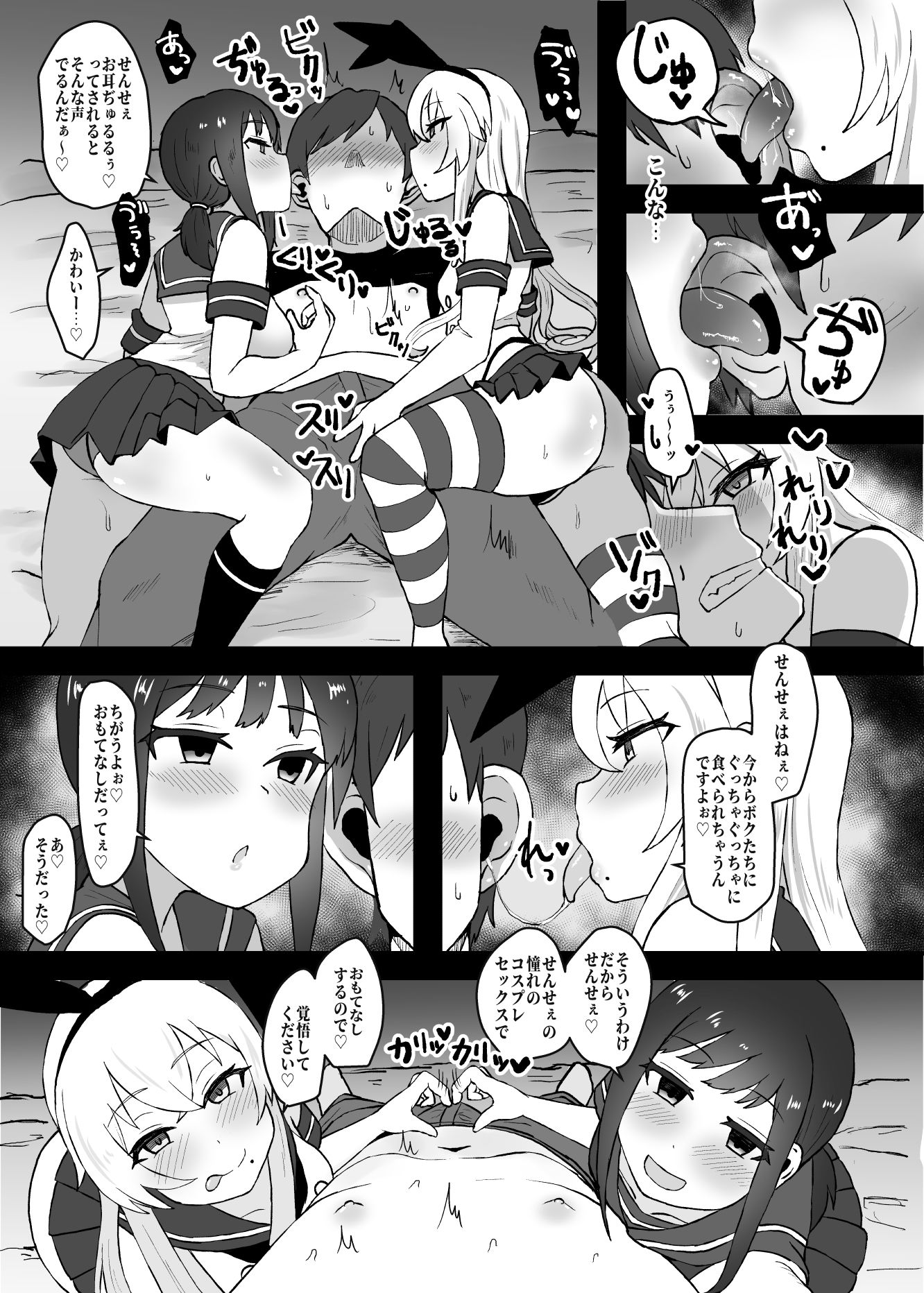 ボクたち悪いコスプレイヤーじゃないよ サンプル4ページ目