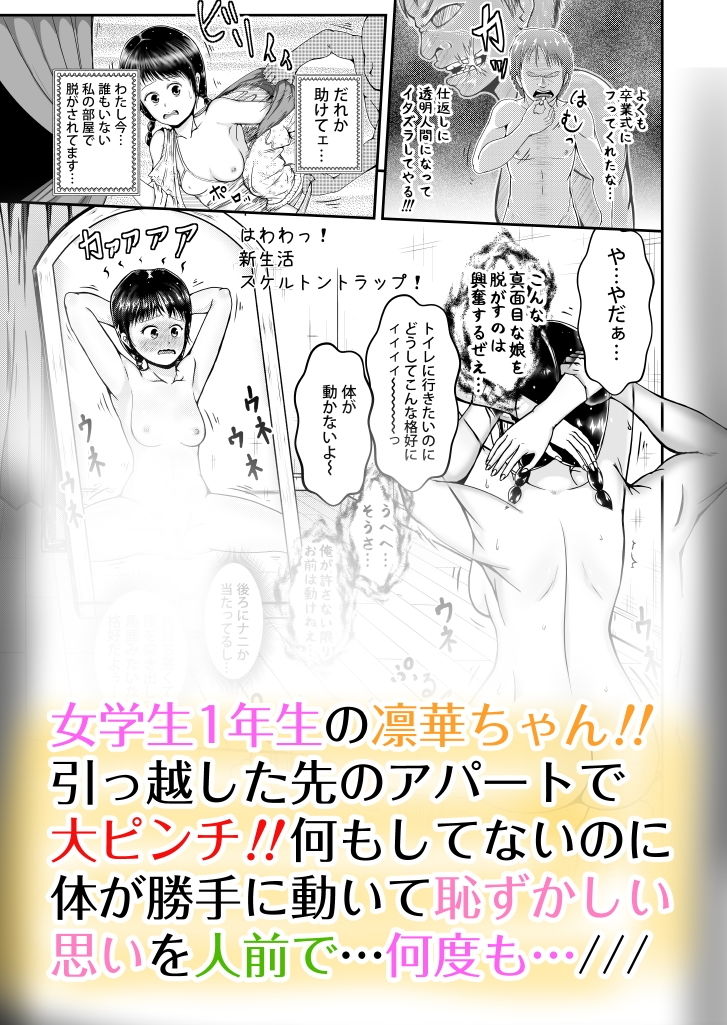 はわわっ！新生活スケルトントラップ！ サンプル1ページ目