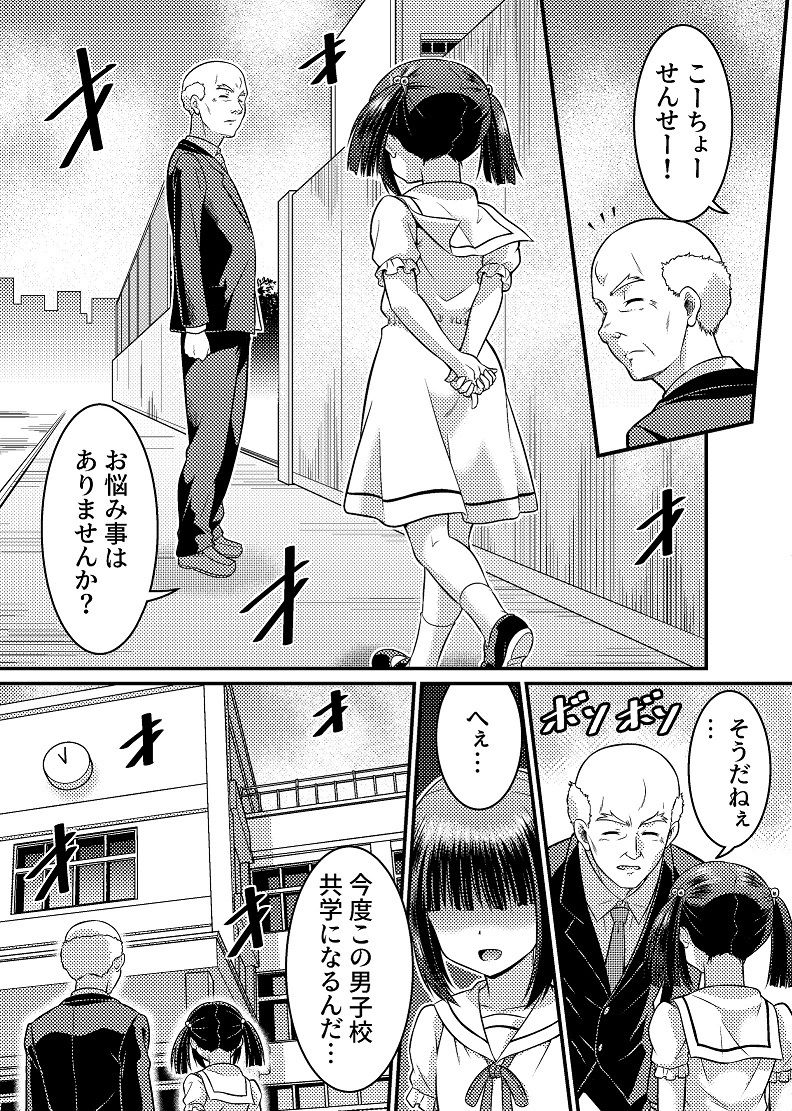 男子校が共学校に！？ピント外れの謎少女！＋α サンプル1ページ目