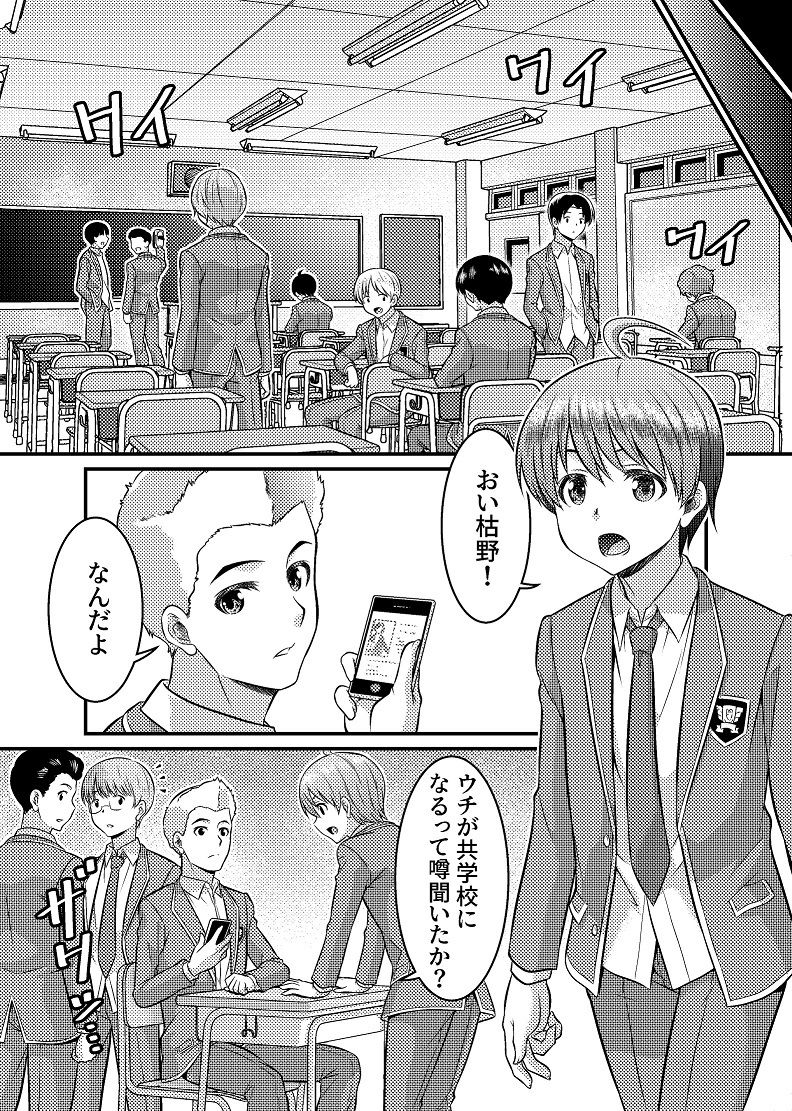 男子校が共学校に！？ピント外れの謎少女！＋α サンプル2ページ目