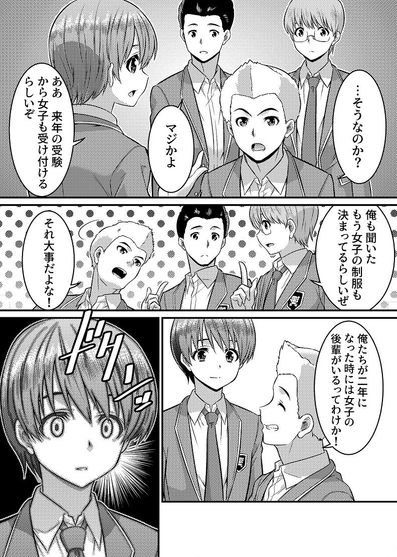 男子校が共学校に！？ピント外れの謎少女！＋α サンプル3ページ目