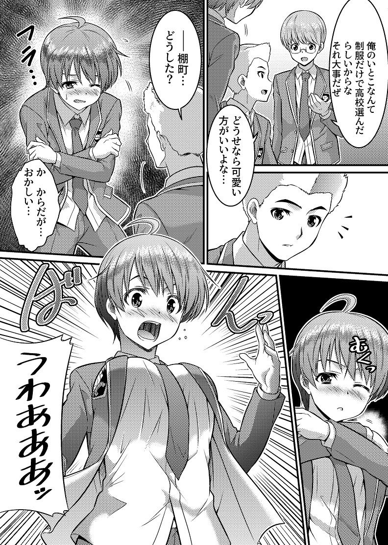 男子校が共学校に！？ピント外れの謎少女！＋α サンプル4ページ目
