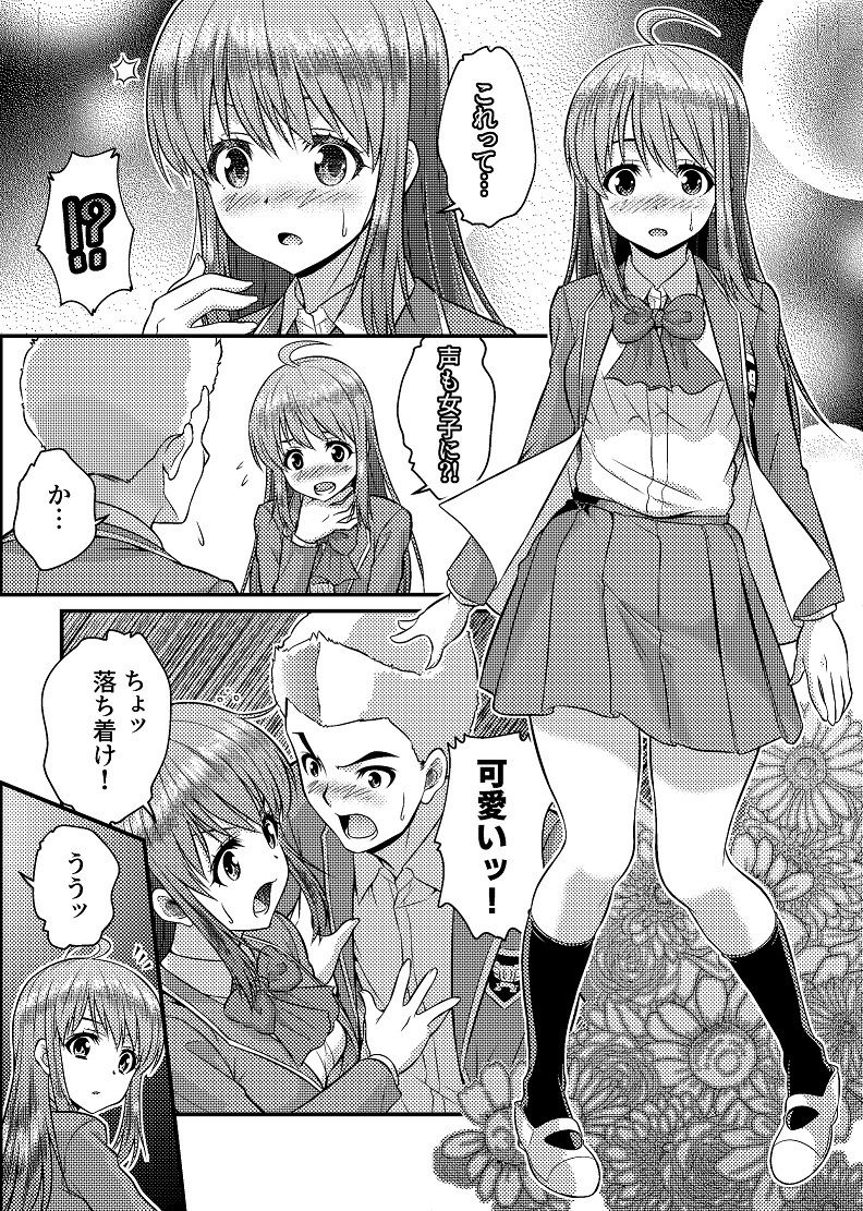 男子校が共学校に！？ピント外れの謎少女！＋α サンプル7ページ目