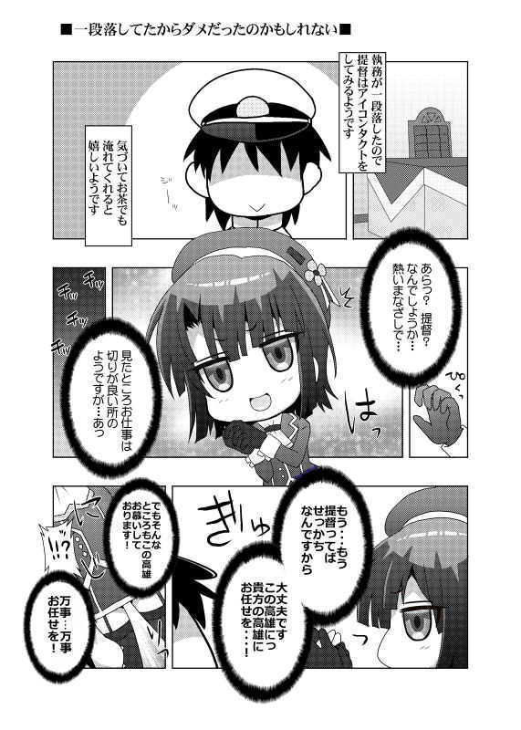 鎮守府艦訪録〜病んでますか？時雨さん4〜 サンプル1ページ目