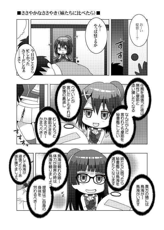 鎮守府艦訪録〜病んでますか？時雨さん4〜 サンプル2ページ目