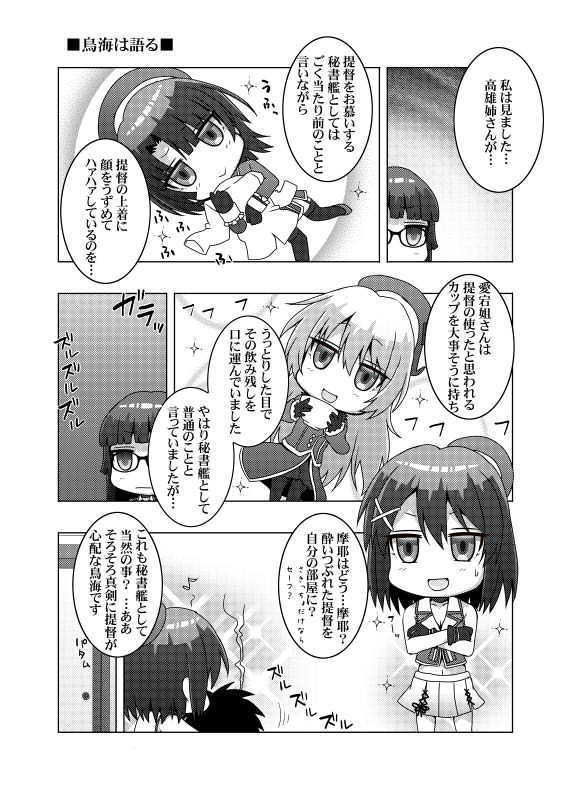 鎮守府艦訪録〜病んでますか？時雨さん4〜 サンプル3ページ目