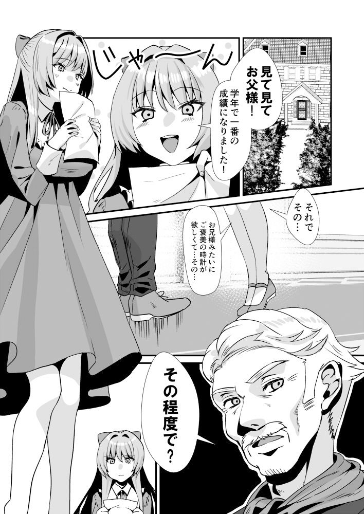劣等感お嬢様に性的な八つ当たりをされたい！ サンプル1ページ目