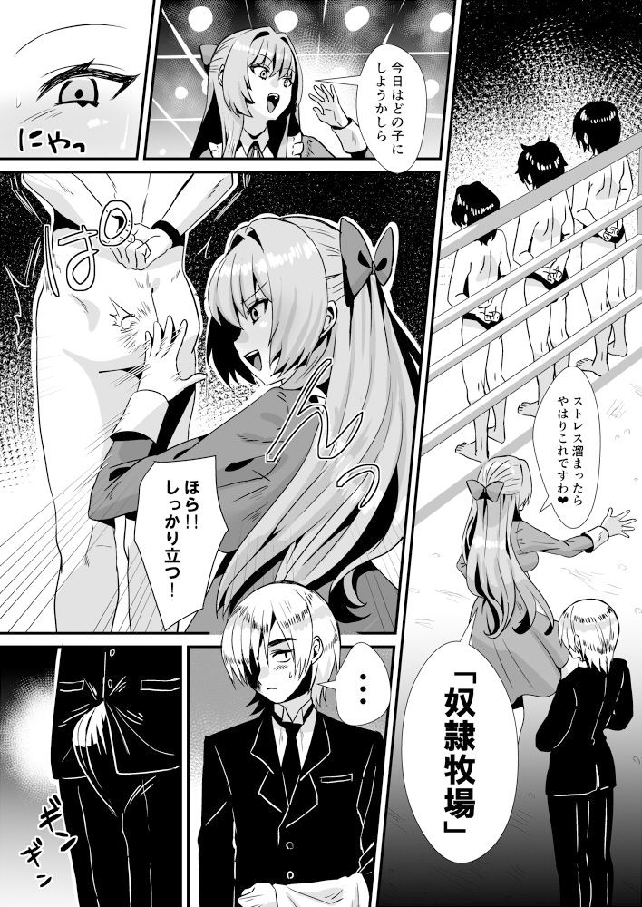 劣等感お嬢様に性的な八つ当たりをされたい！ サンプル2ページ目