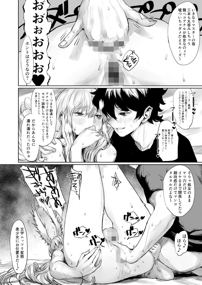 レイキイジリ2 サンプル4ページ目
