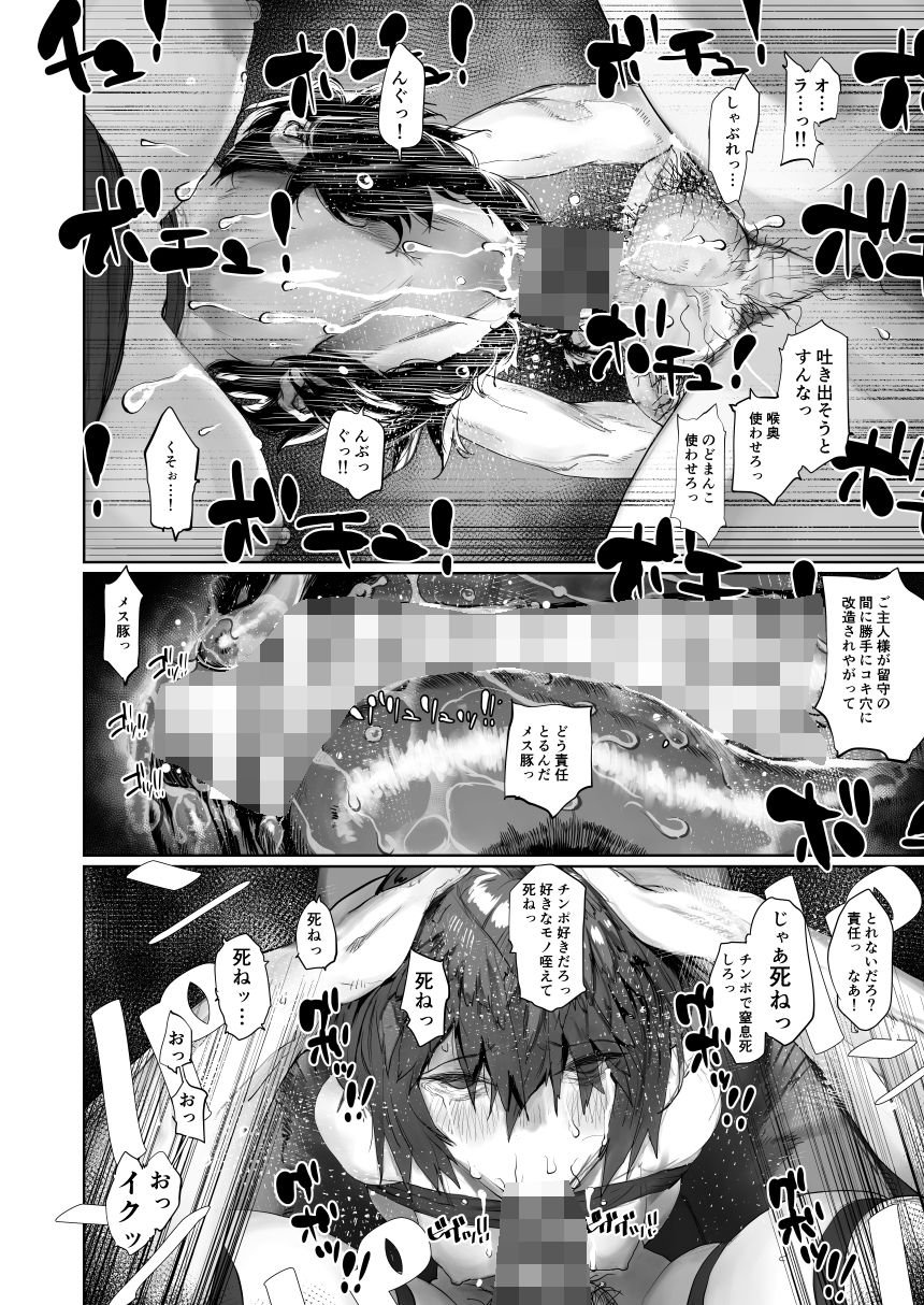 レイキイジリ3 サンプル5ページ目