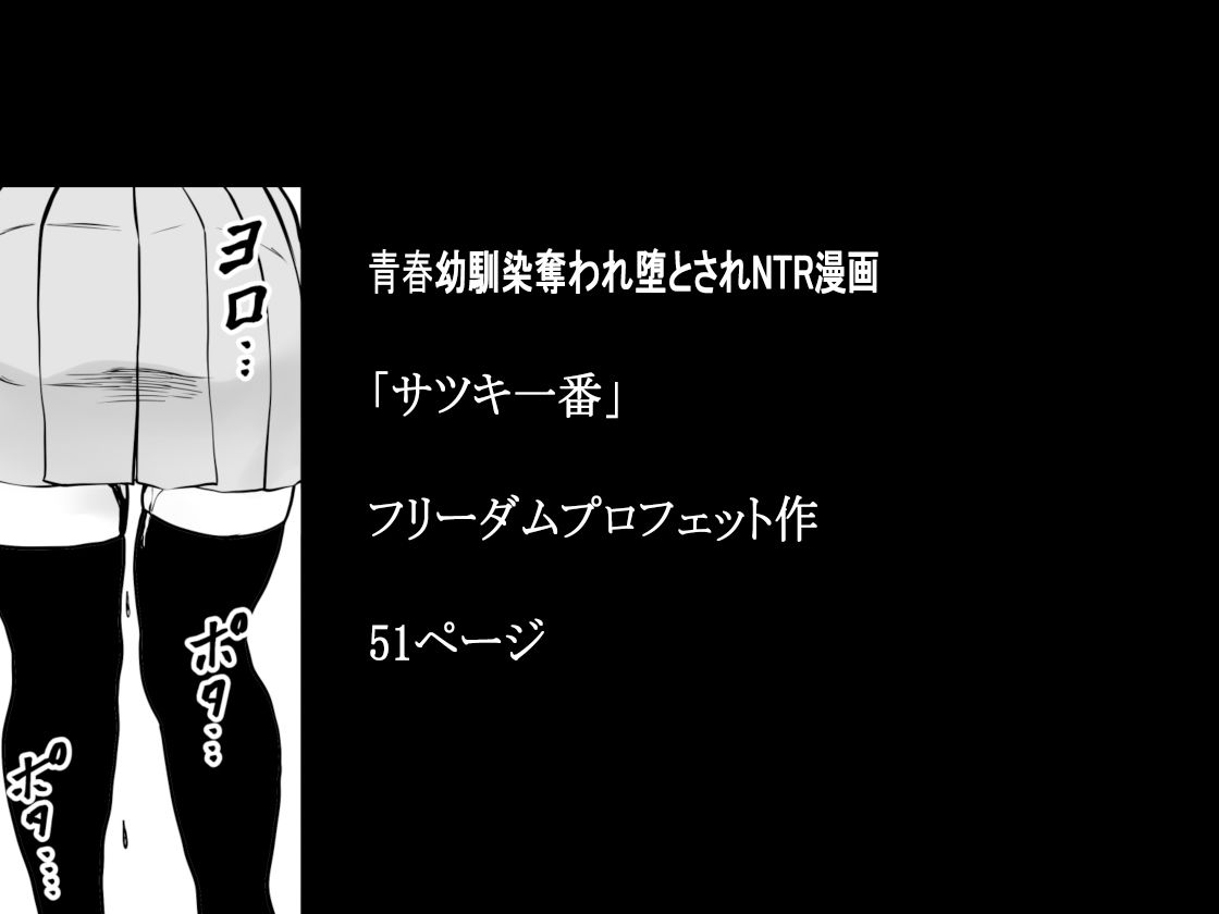 サツキ一番 サンプル7ページ目