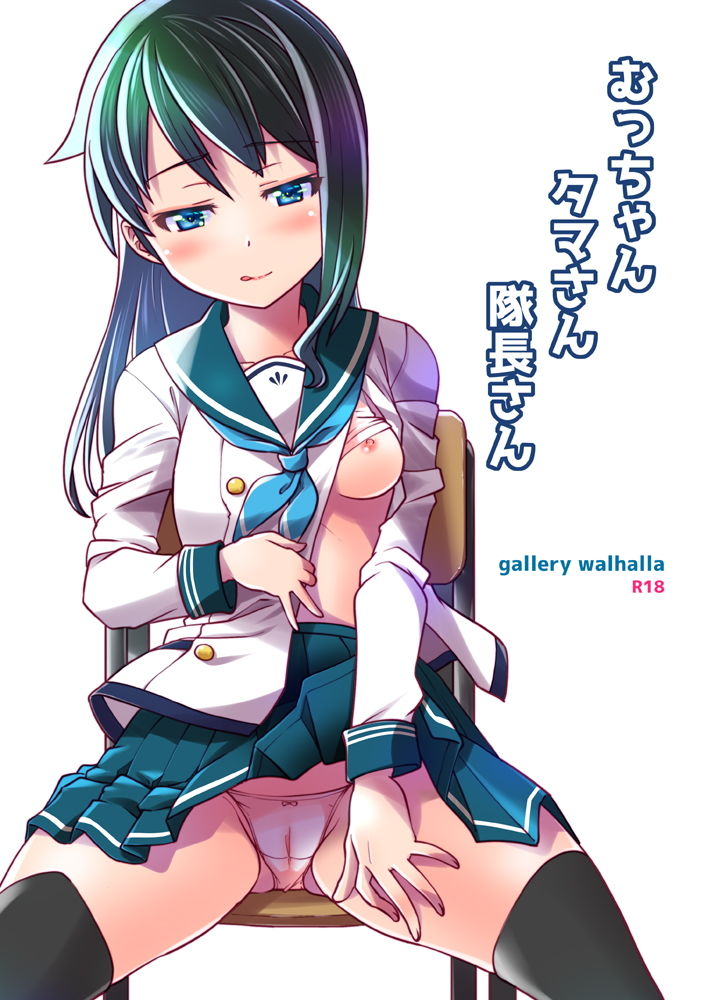 むっちゃんタマさん隊長さん サンプル1ページ目
