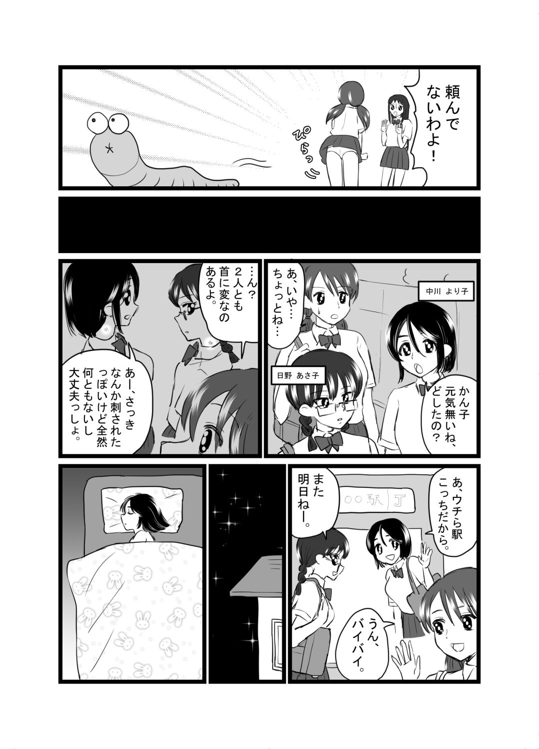 スーパーヒロイン戦隊快感ムスメ2〜3話 サンプル3ページ目