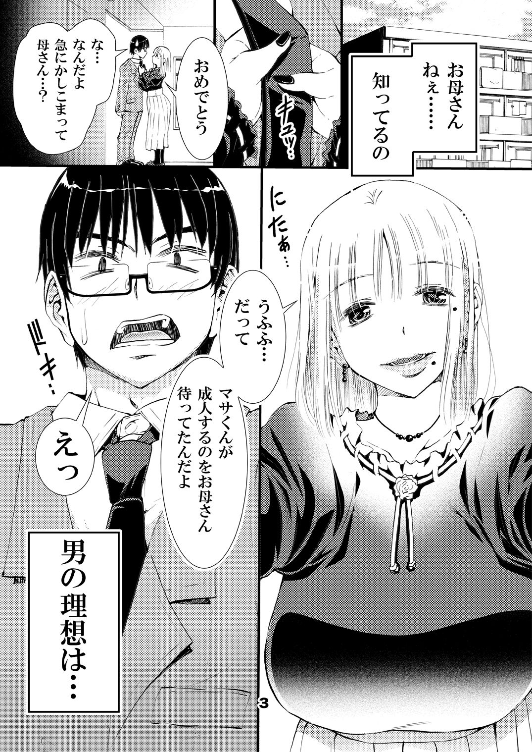 男の理想はセックスできるお母さん サンプル2ページ目