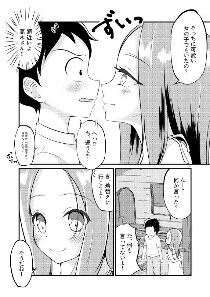 ゆうわく上手の高木さん2 サンプル4ページ目