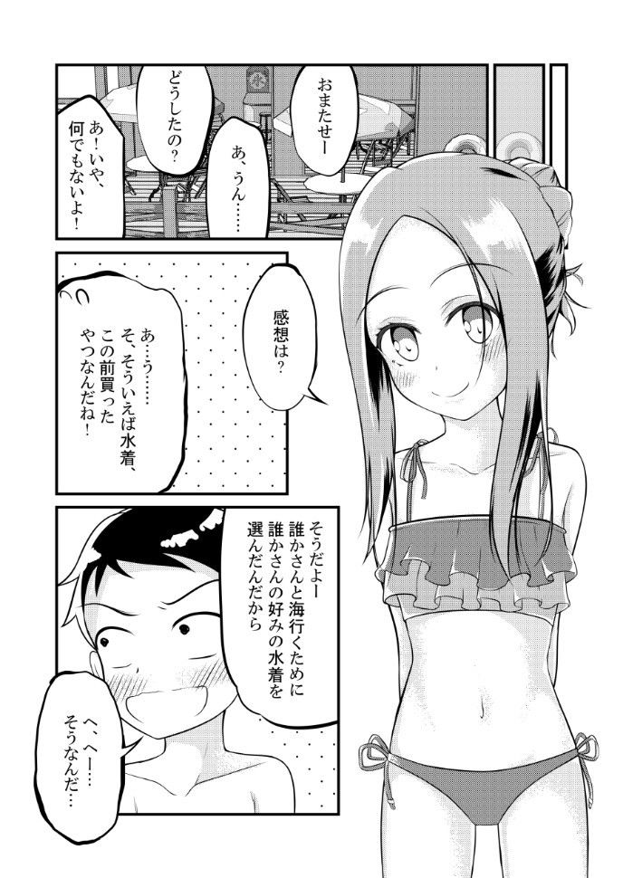 ゆうわく上手の高木さん2 サンプル5ページ目
