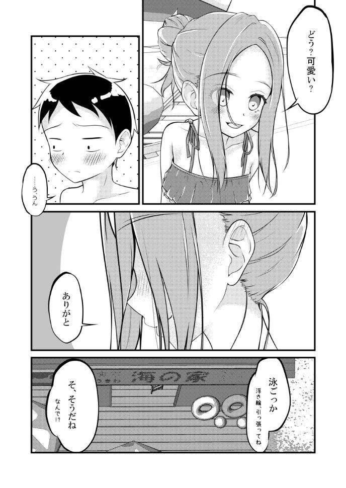 ゆうわく上手の高木さん2 サンプル6ページ目