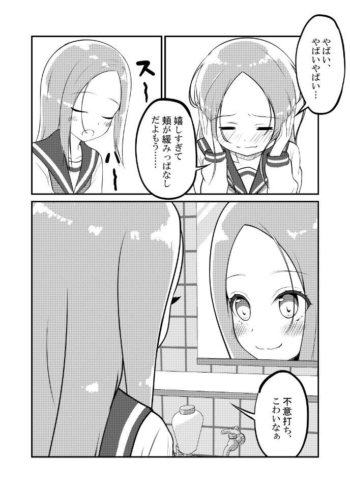 ゆうわく上手の高木さん〜温泉編〜 サンプル1ページ目