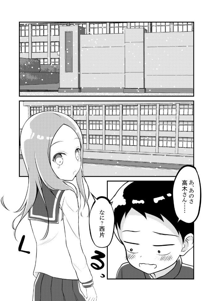 ゆうわく上手の高木さん〜温泉編〜 サンプル3ページ目