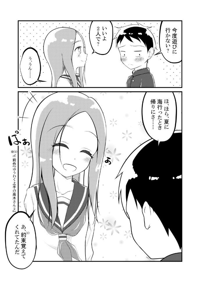 ゆうわく上手の高木さん〜温泉編〜 サンプル4ページ目