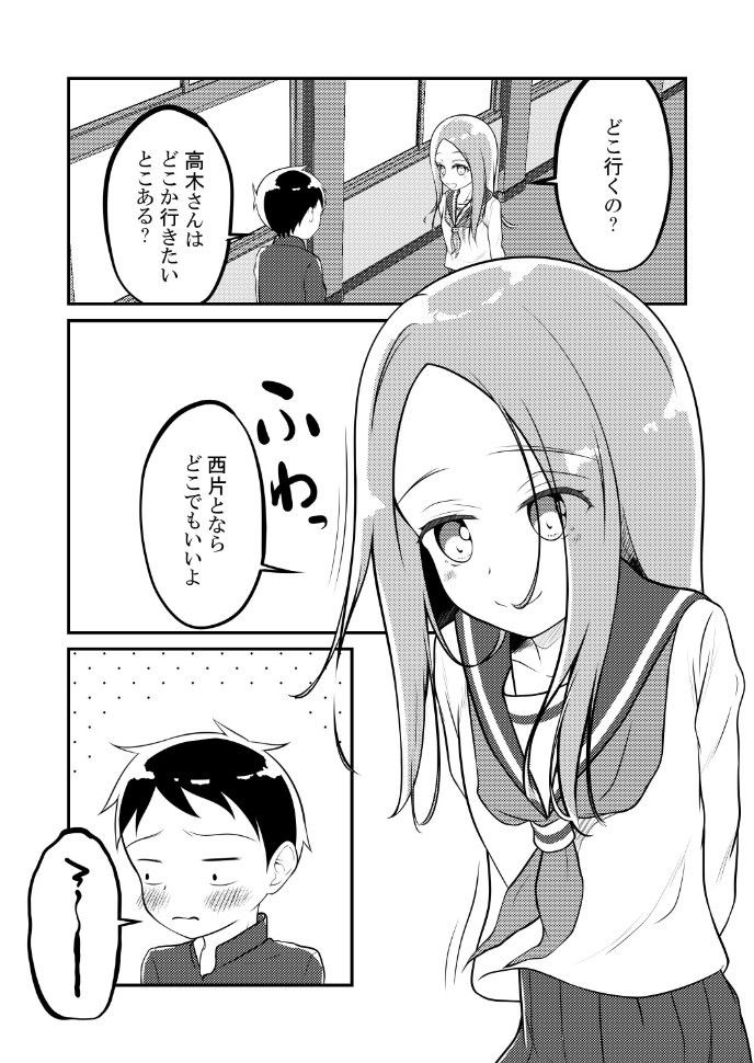 ゆうわく上手の高木さん〜温泉編〜 サンプル5ページ目