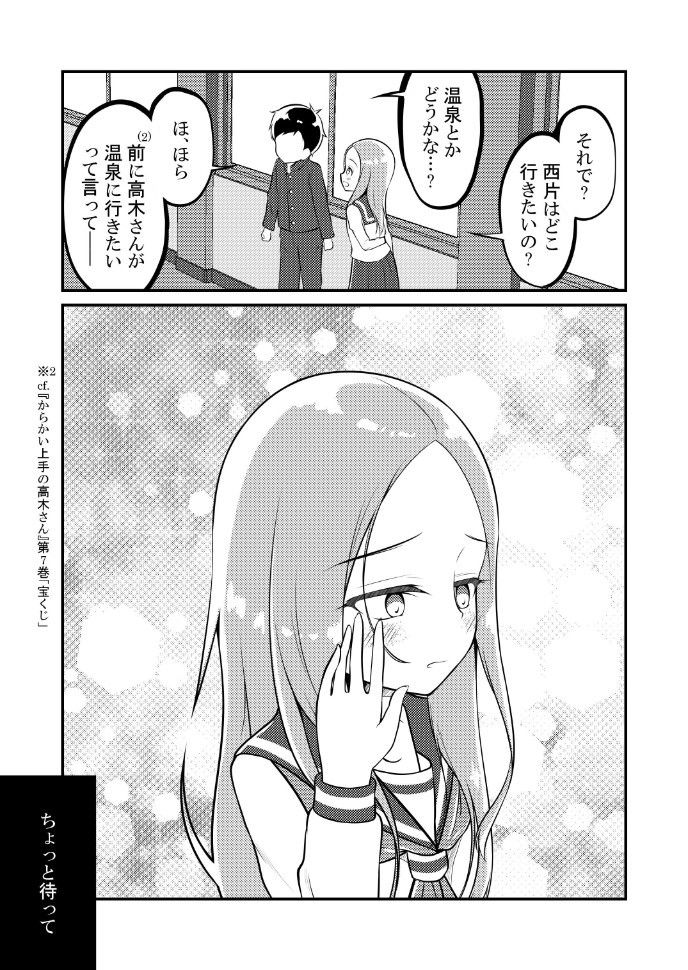 ゆうわく上手の高木さん〜温泉編〜 サンプル6ページ目