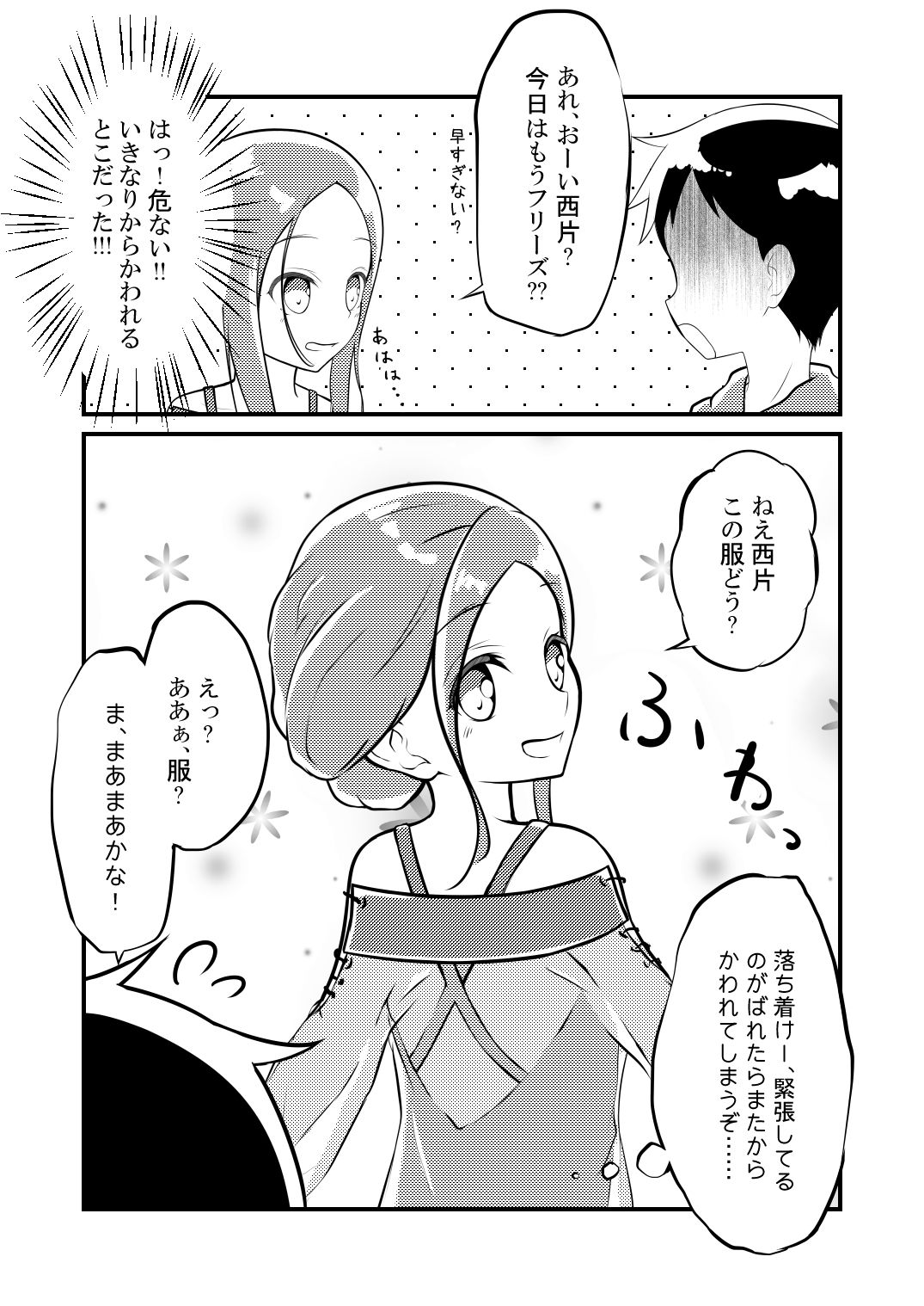 ゆうわく上手の高木さん〜お花見デート編〜 サンプル2ページ目