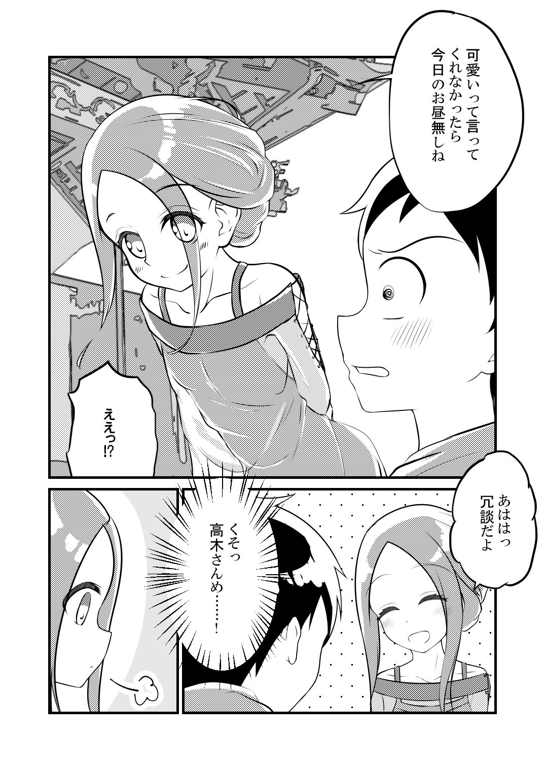 ゆうわく上手の高木さん〜お花見デート編〜 サンプル3ページ目