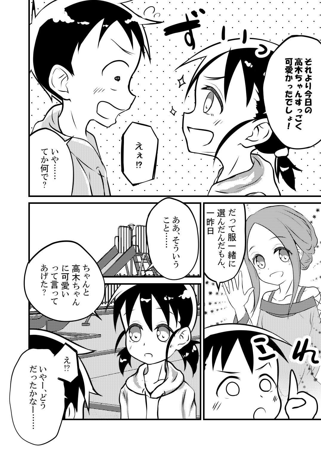ゆうわく上手の高木さん〜お花見デート編〜 サンプル4ページ目