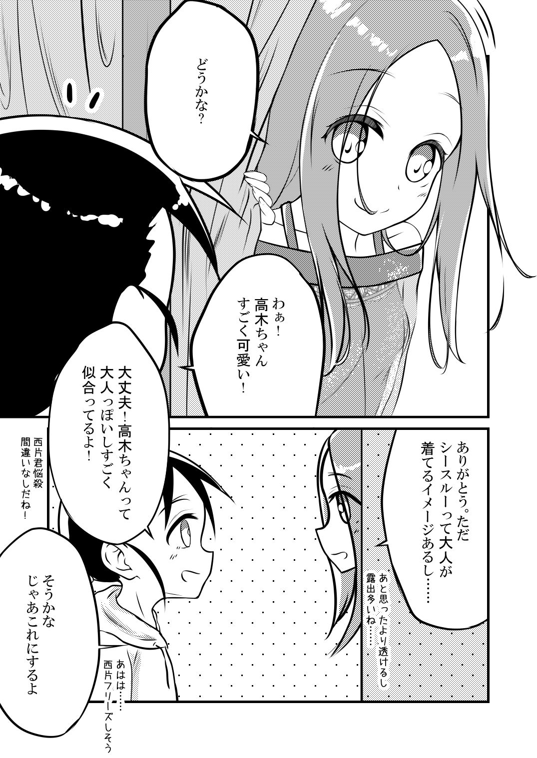 ゆうわく上手の高木さん〜お花見デート編〜 サンプル5ページ目
