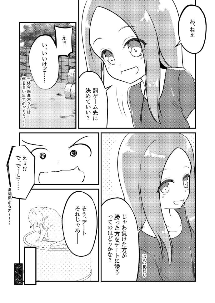 ゆうわく上手の高木さん〜花火編〜 サンプル3ページ目