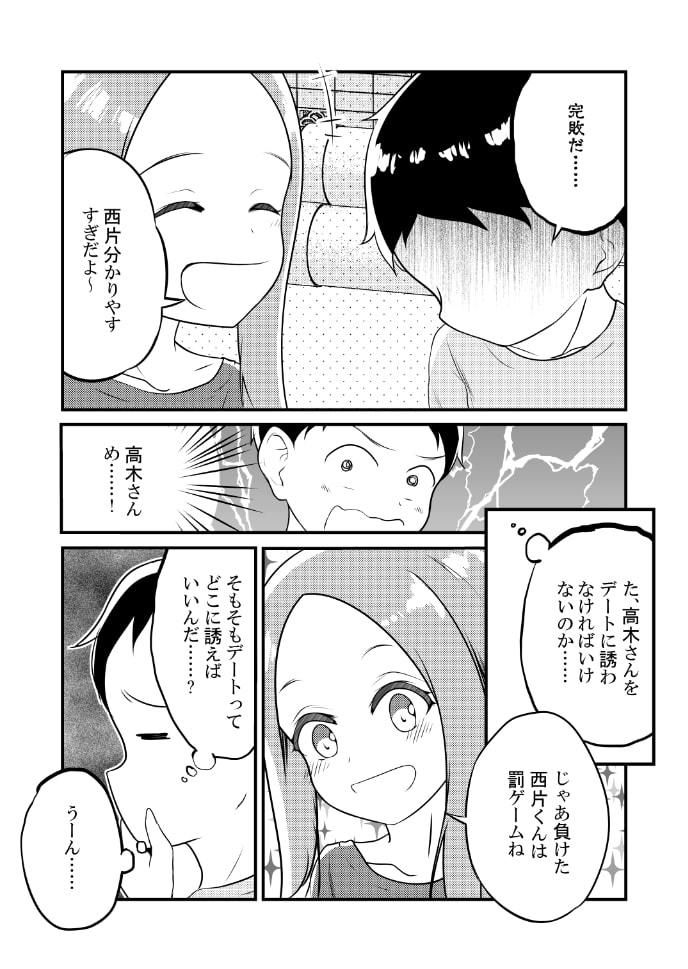 ゆうわく上手の高木さん〜花火編〜 サンプル4ページ目