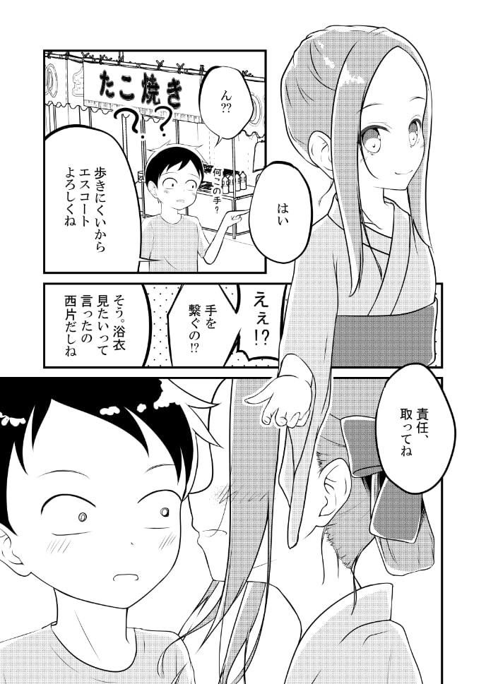 ゆうわく上手の高木さん〜花火編〜 サンプル8ページ目