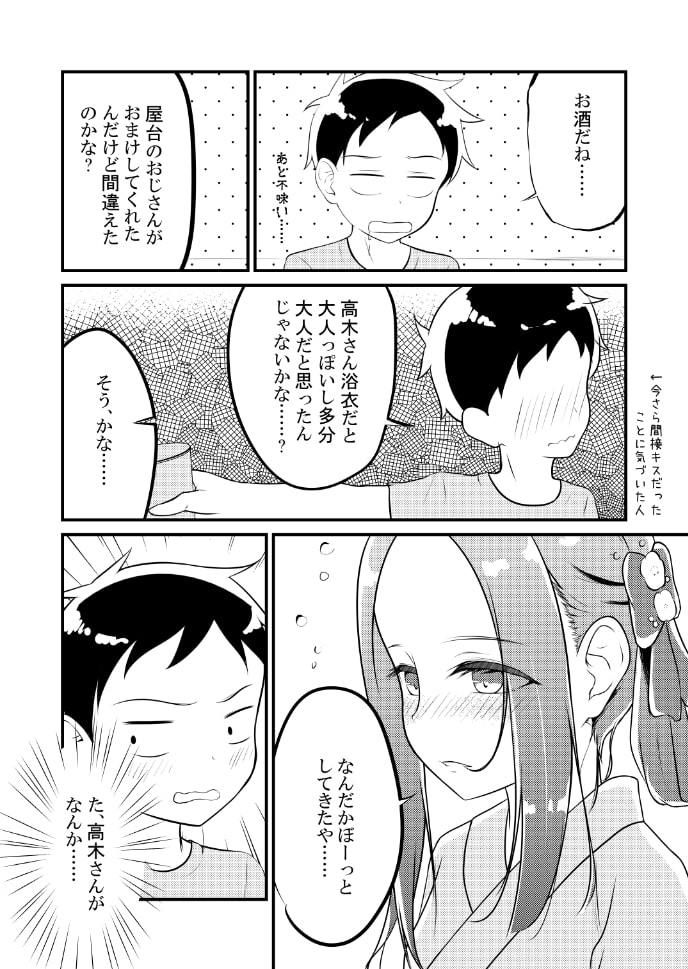 ゆうわく上手の高木さん〜花火編〜 サンプル9ページ目