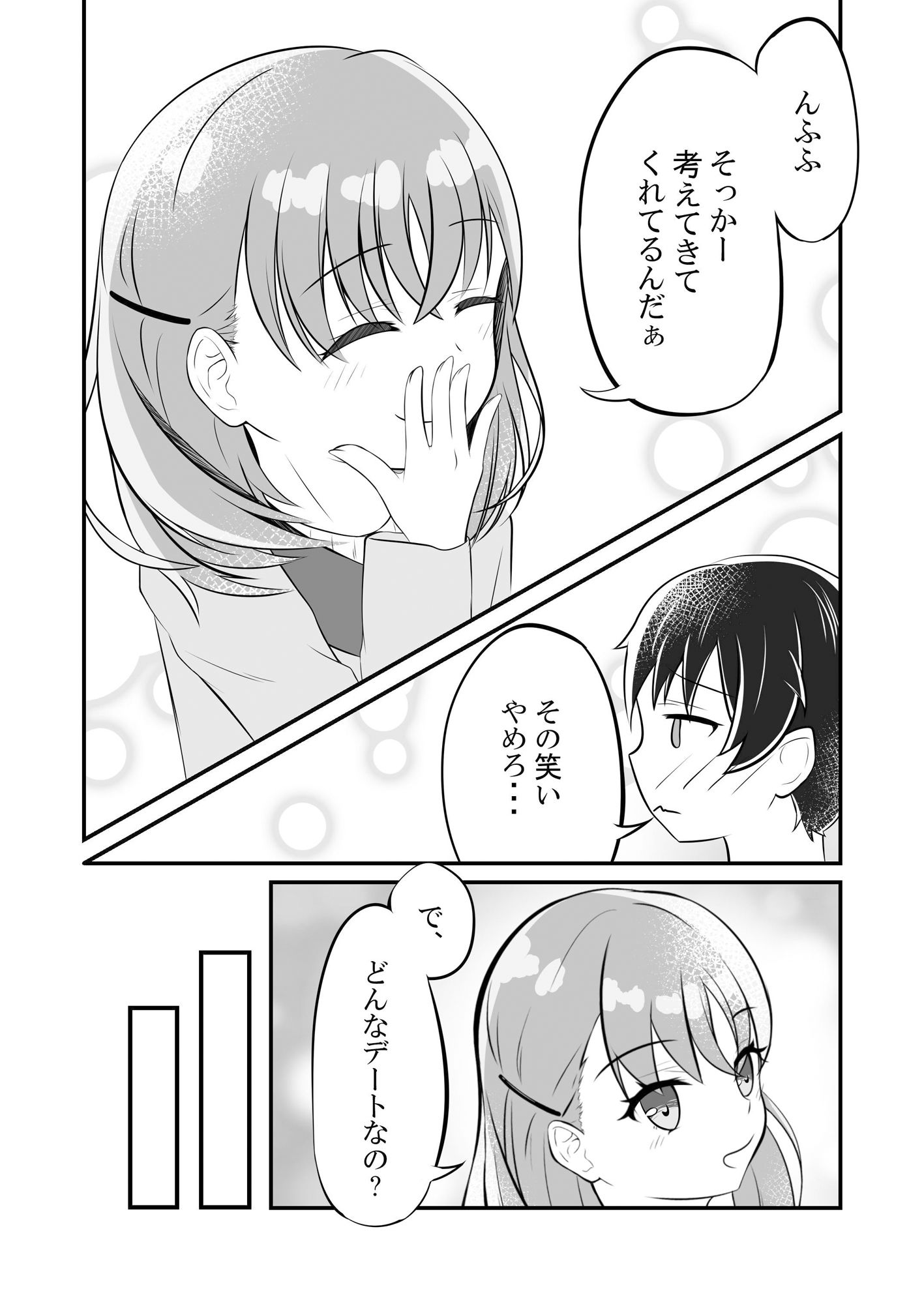 Yours サンプル8ページ目
