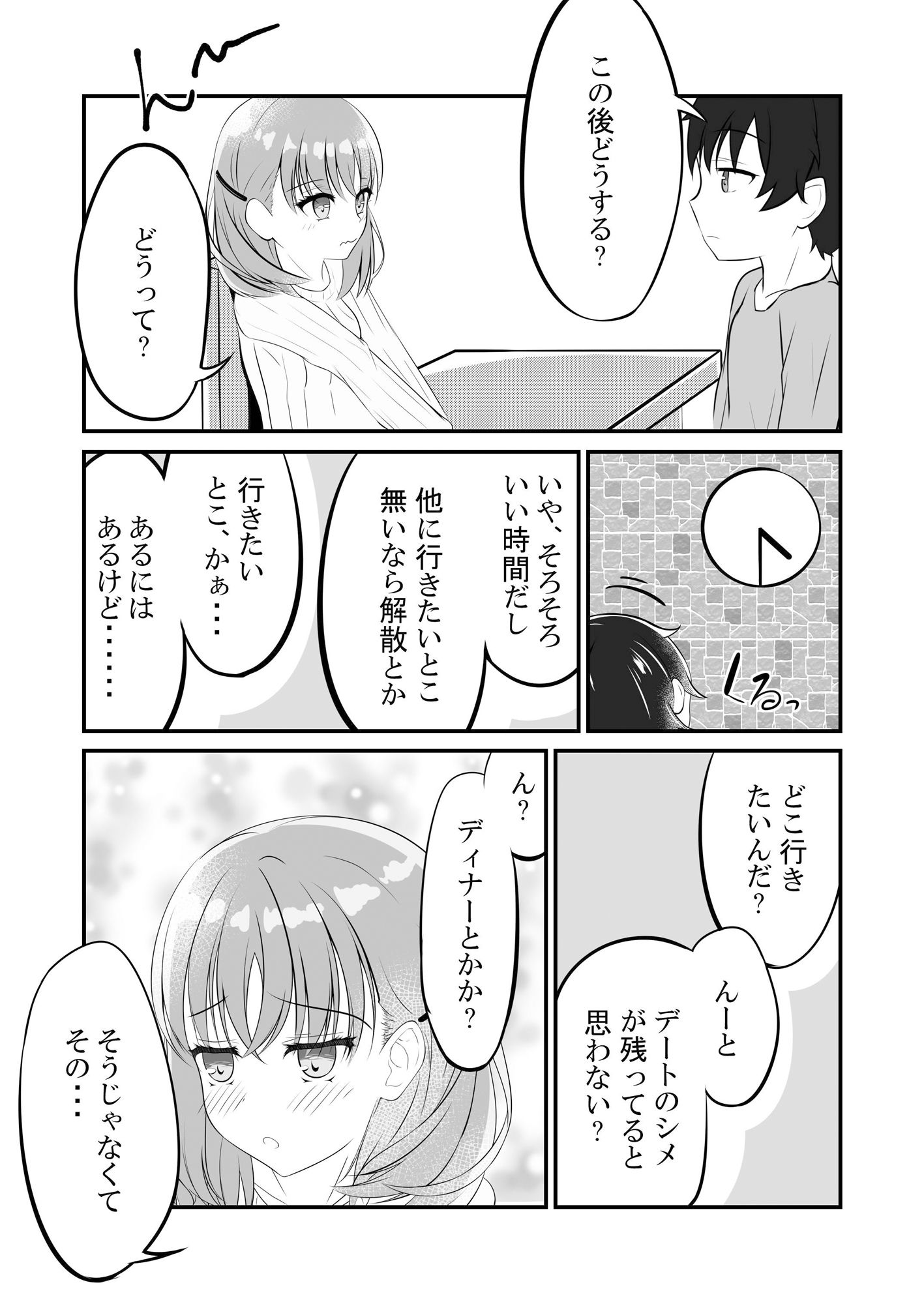 Yours サンプル9ページ目