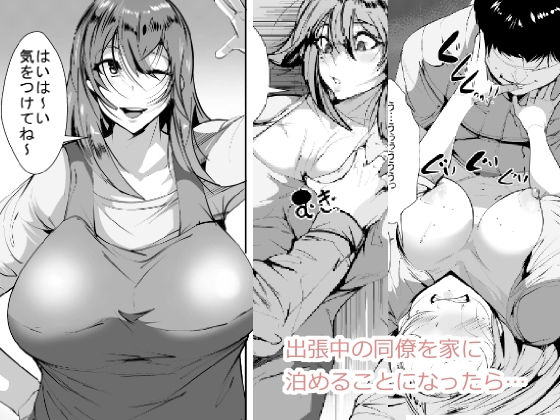 出張中の同僚を家に泊めることになったら…