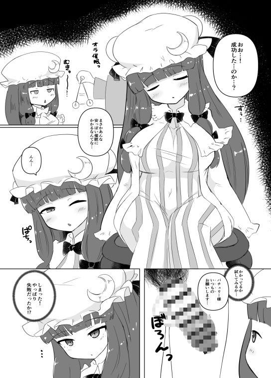 ぱちゅサイ！〜引きこもりがちな巨乳魔法使いを催●調教で生オナホに サンプル1ページ目
