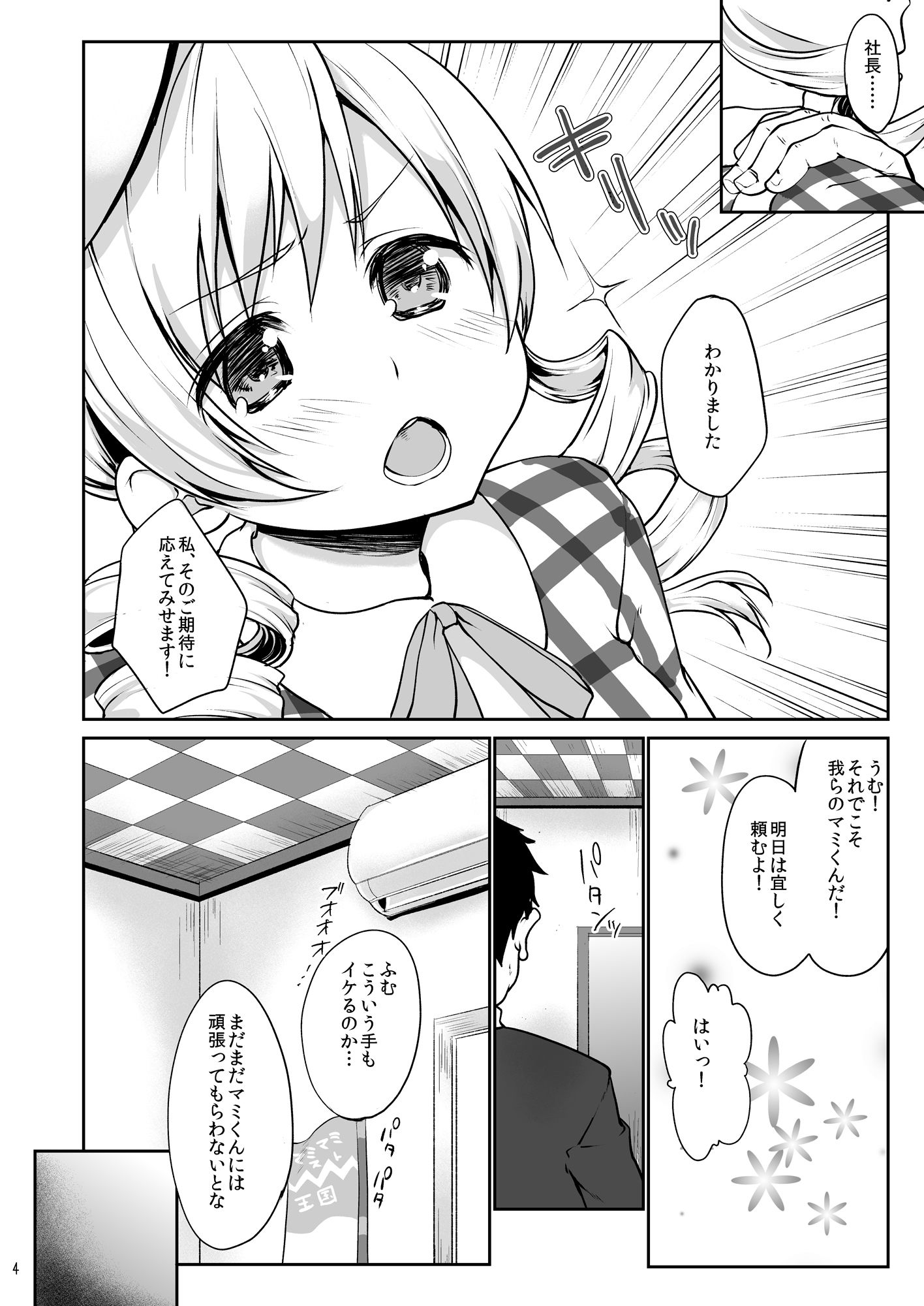 現役アイドル巴◯ミがMM号でイク！ サンプル2ページ目