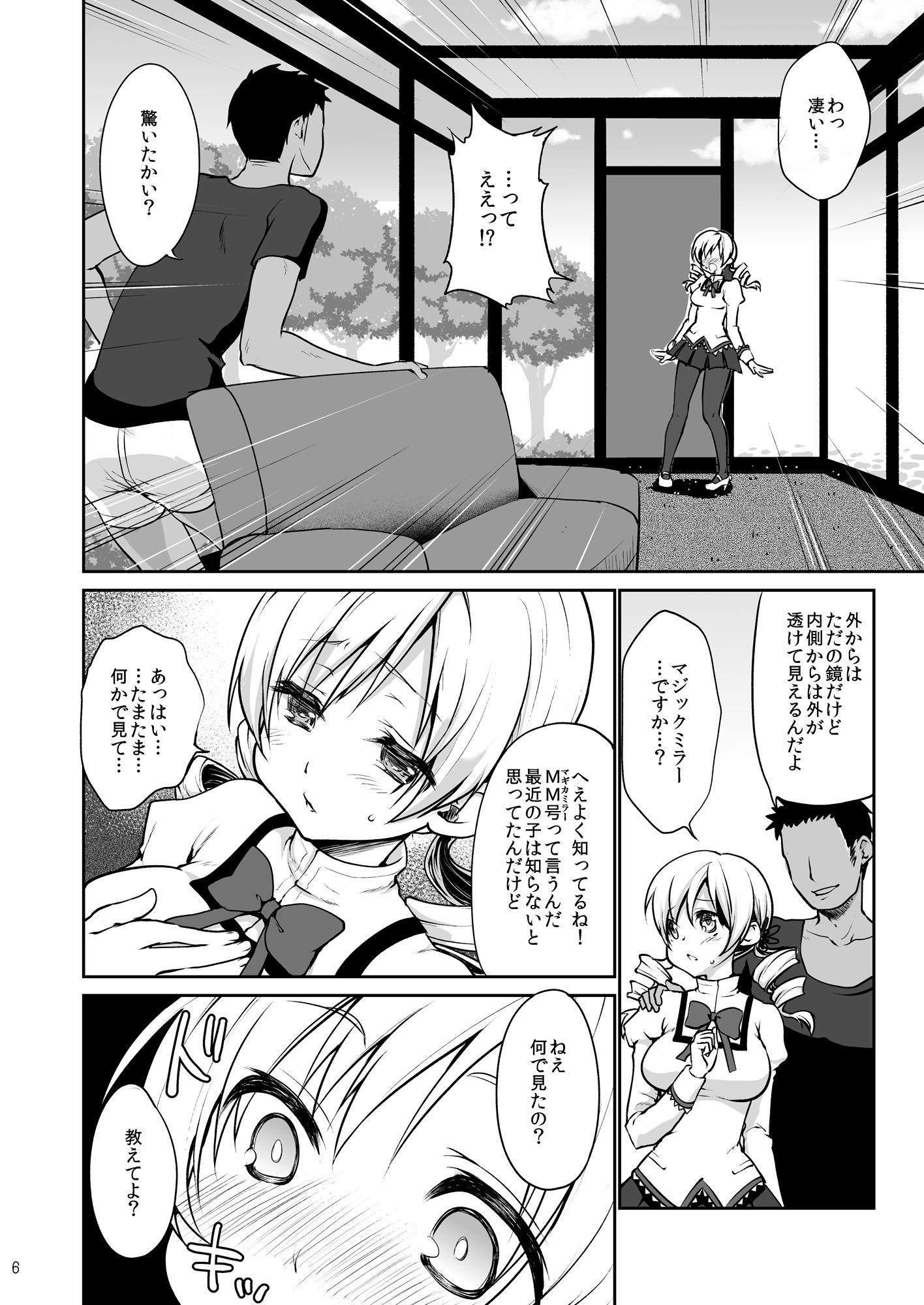 現役アイドル巴◯ミがMM号でイク！ サンプル3ページ目