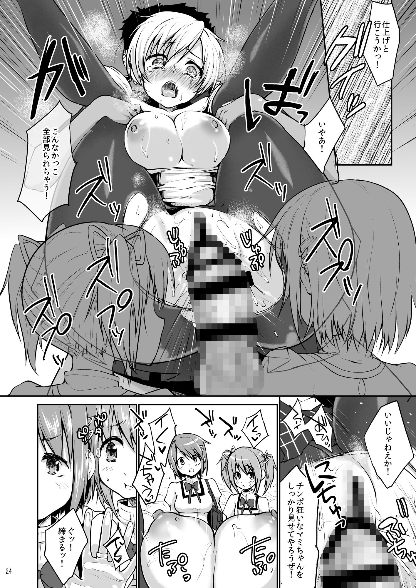 現役アイドル巴◯ミがMM号でイク！ サンプル6ページ目