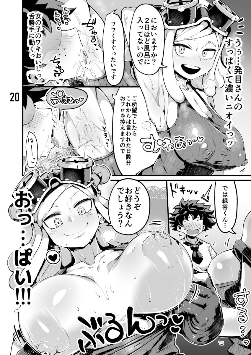 僕と乗っ取りヴィラン膣内射精ミア Vol.3 サンプル3ページ目