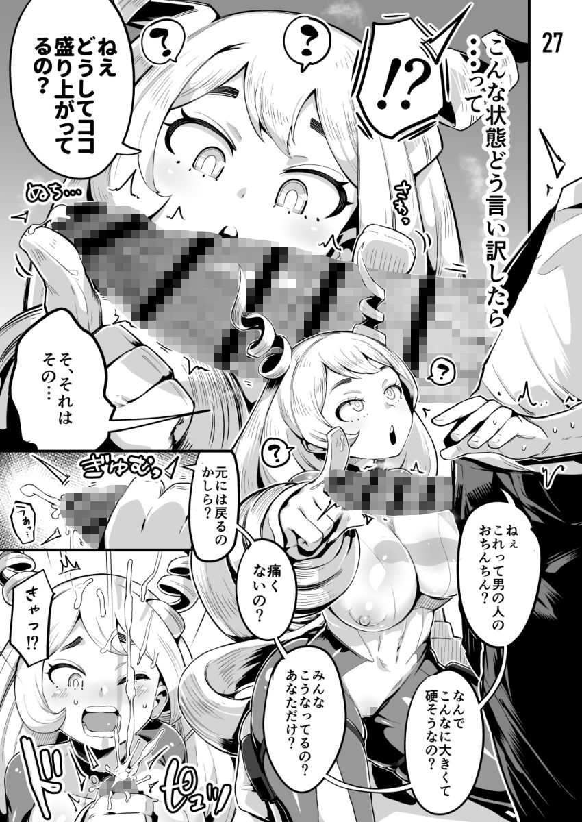 僕と乗っ取りヴィラン膣内射精ミア Vol.3 サンプル4ページ目